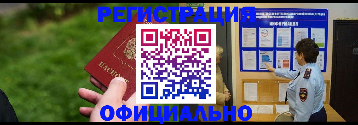 прописка для школы в Полярном