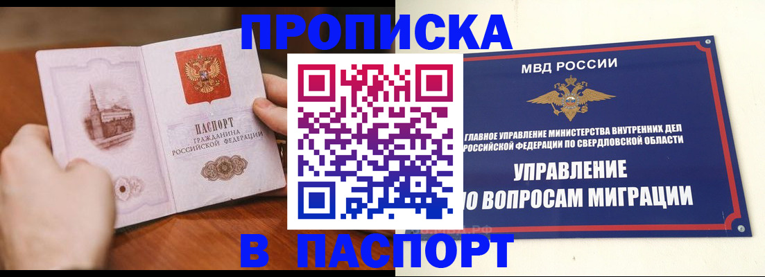 прописка гарантия в Полярном