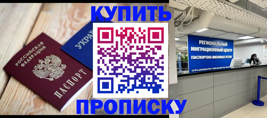 временная прописка в Полярном