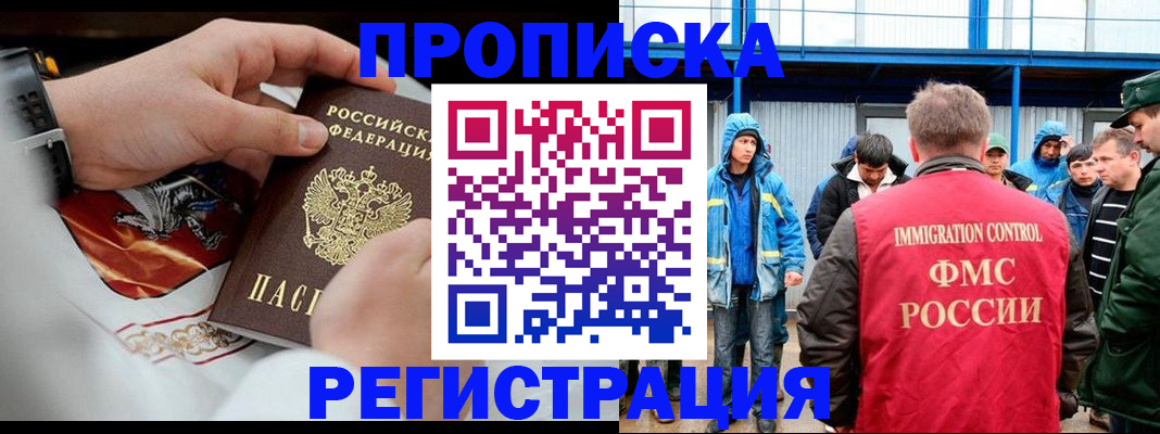 временная регистрация в Полярном